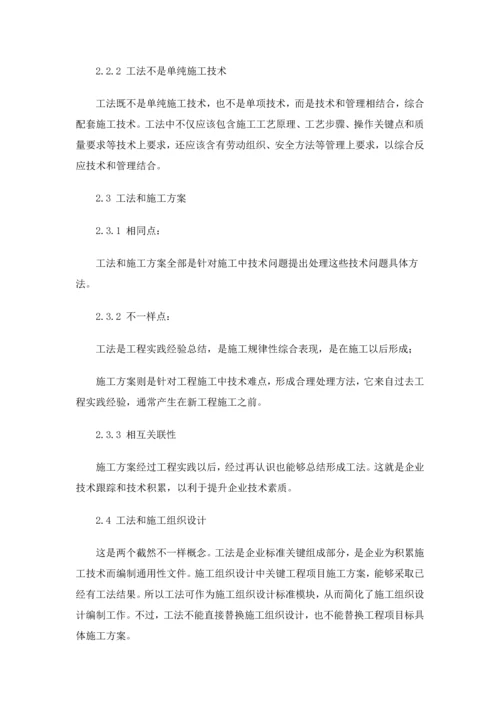 综合标准施工标准工法及其编写要点.docx