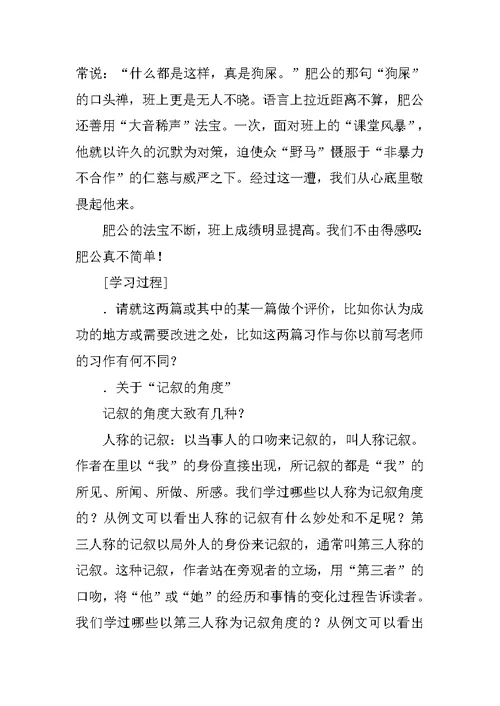 《园丁赞歌学习选取记叙的角度》学案