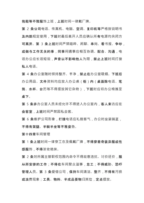 公司规章制度范本