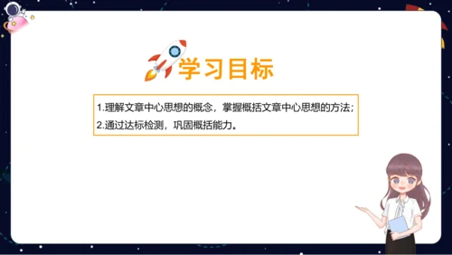 【暑假提升】部编版小学语文四升五暑假阅读提升之概括文章中心思想   课件