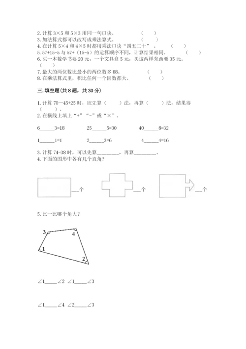 小学数学试卷二年级上册期中测试卷精品（夺冠系列）.docx
