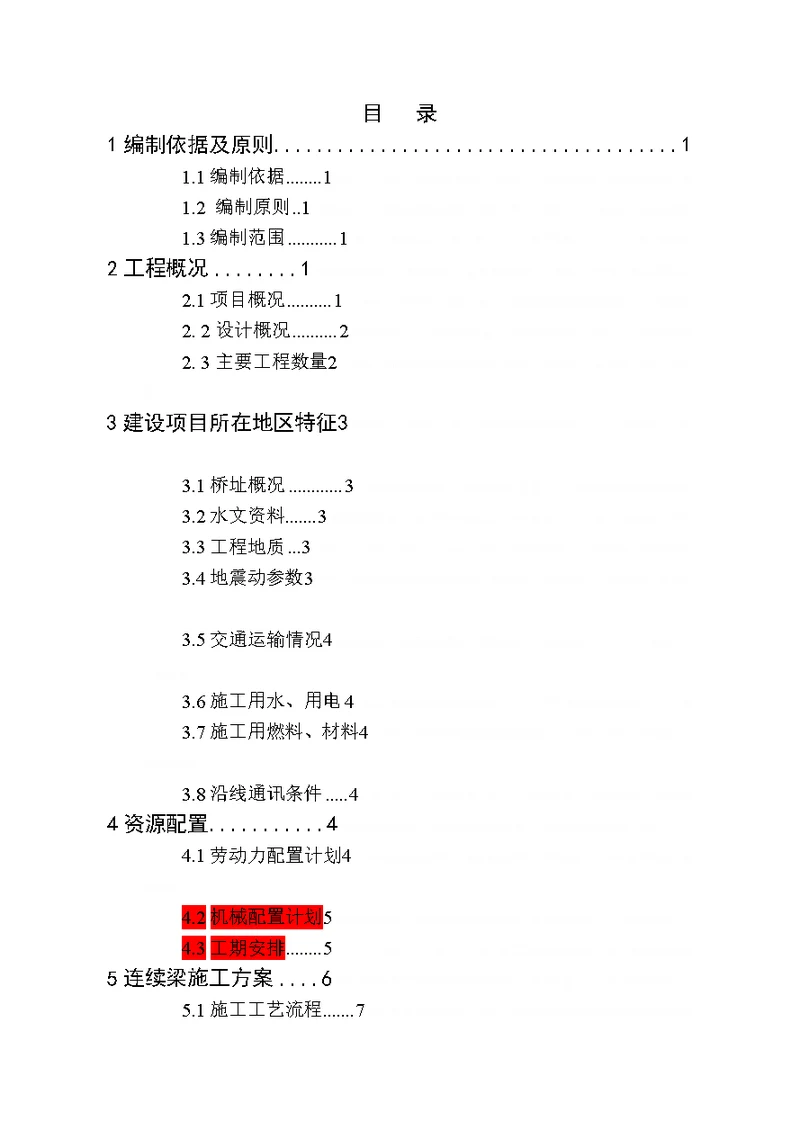 G320国道公跨铁立交桥连续梁施工方案doc 42页