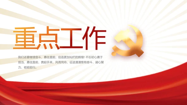 党支部党员学习工作总结汇报计划动态PPT模板