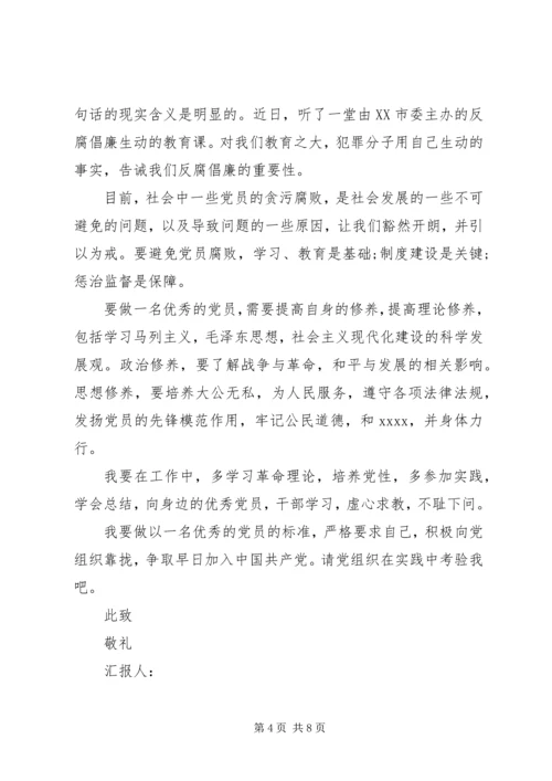 党员思想汇报学习党章.docx