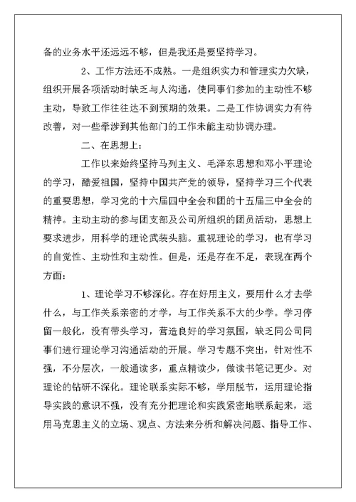 2022年大学生的团员自我评价800字范文