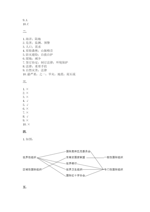 六年级下册道德与法治第二单元 爱护地球 共同责任 测试卷（考点梳理）.docx