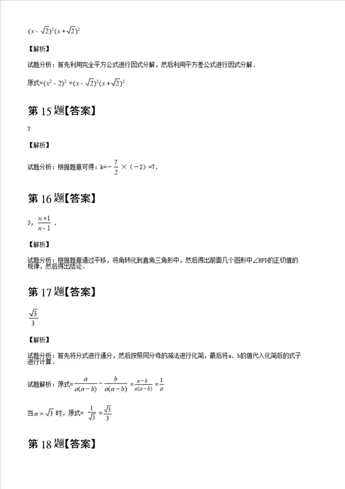 浙江省杭州市滨江区中考一模数学试卷含答案及解析