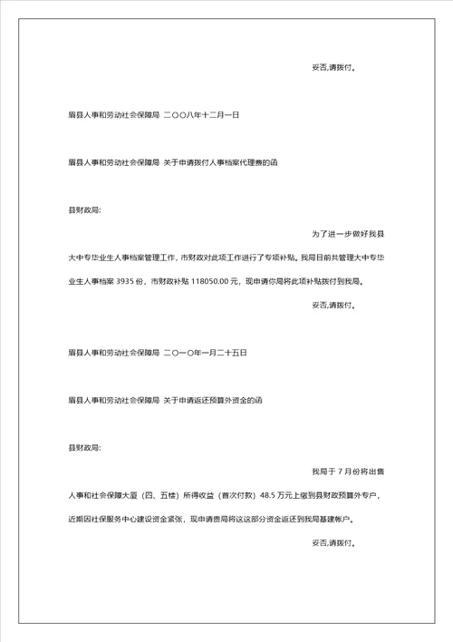 申请经费的函