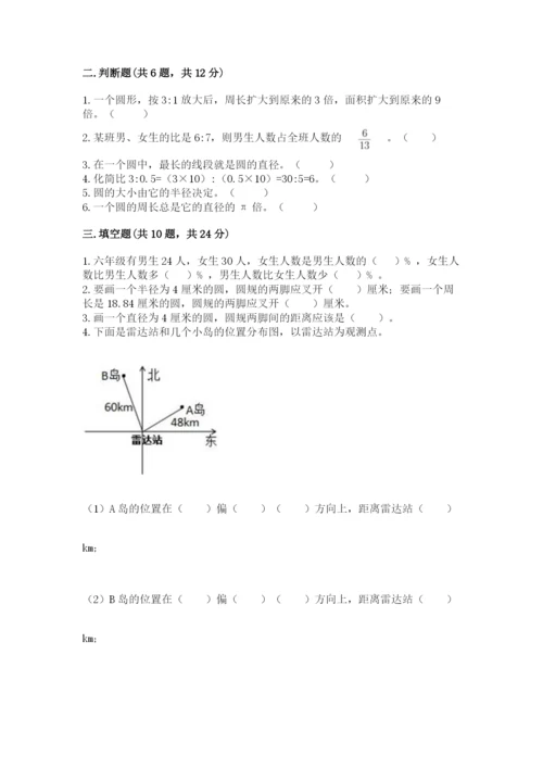 2022六年级上册数学期末测试卷a4版可打印.docx