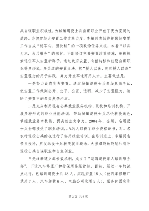 民政局党员干部个人先进事迹材料.docx