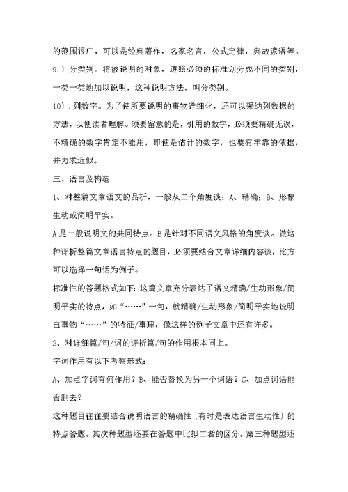 六年级下册语文复习资料 九年级语文复习资料（一）说明文(2)