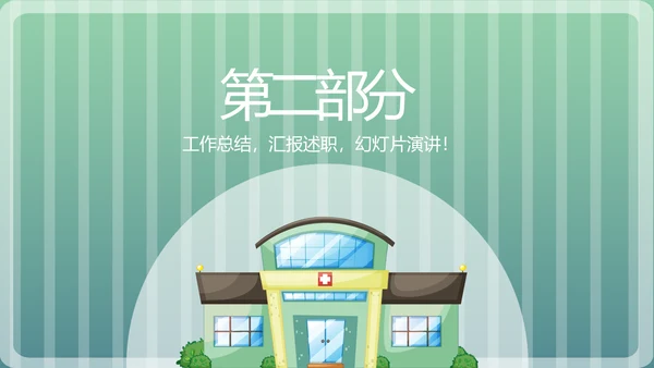 儿童医院护理部汇报动态PPT
