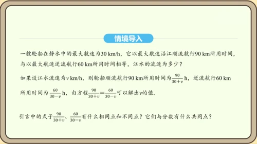 人教版数学八年级上册 15.1 分式 课件（共33张PPT）