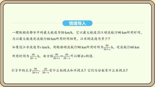 人教版数学八年级上册 15.1 分式 课件（共33张PPT）
