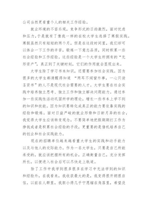 大学生寒假实践论文15篇.docx