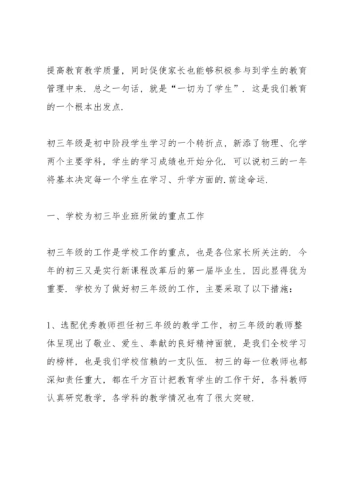 初三毕业班教师校长讲话演讲稿.docx