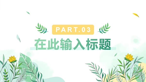 绿色水彩手绘绿植PPT模板