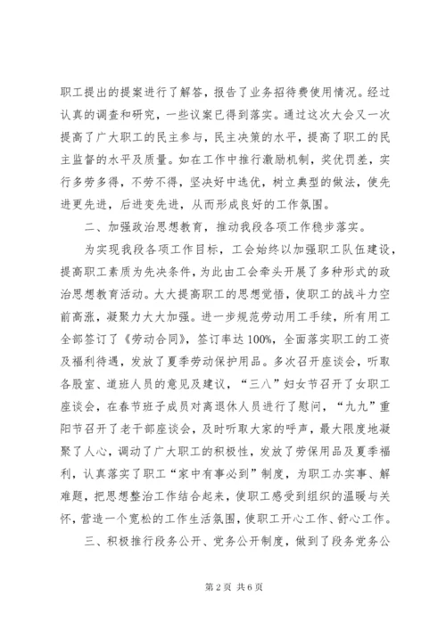 最新精编之公路管理段民主管理工作情况汇报材料.docx