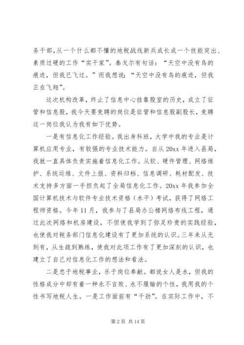 副职竞争上岗演讲稿三篇.docx