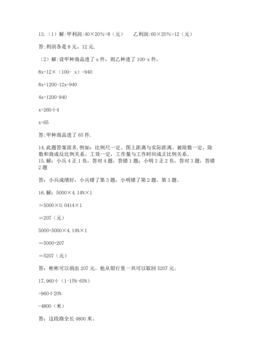 小升初数学应用题50道【基础题】.docx
