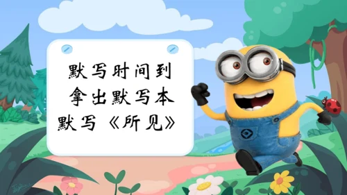 统编版语文三上第一单元晨读课件