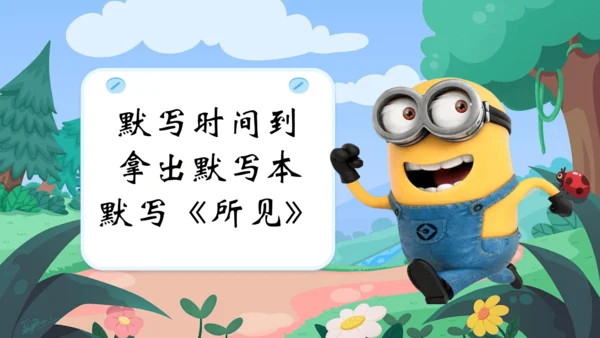 统编版语文三上第一单元晨读课件