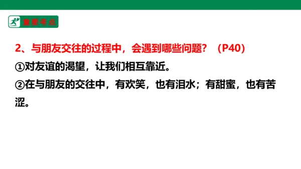 新课标七上第二单元友谊的天空复习课件2023