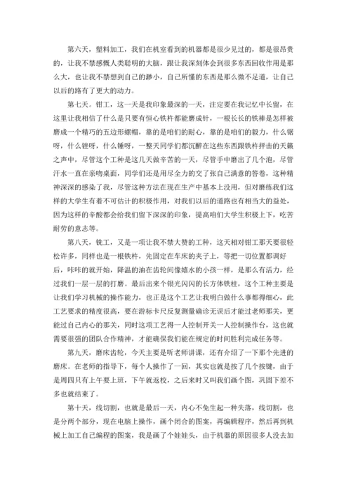 有关本科生实习报告4篇.docx