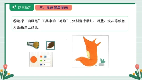 【核心素养目标】人教·内蒙古版《信息技术》五下 第1课 初识《画时画王》课件