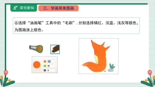 【核心素养目标】人教·内蒙古版《信息技术》五下 第1课 初识《画时画王》课件