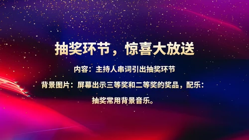 黑色水彩风星空公司年会流程庆典PPT模板