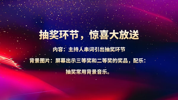 黑色水彩风星空公司年会流程庆典PPT模板