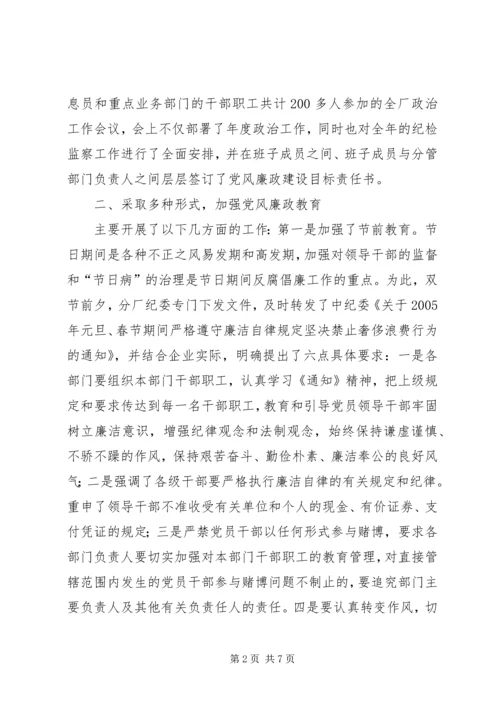 企业党风廉政建设责任制自查报告自查报告.docx