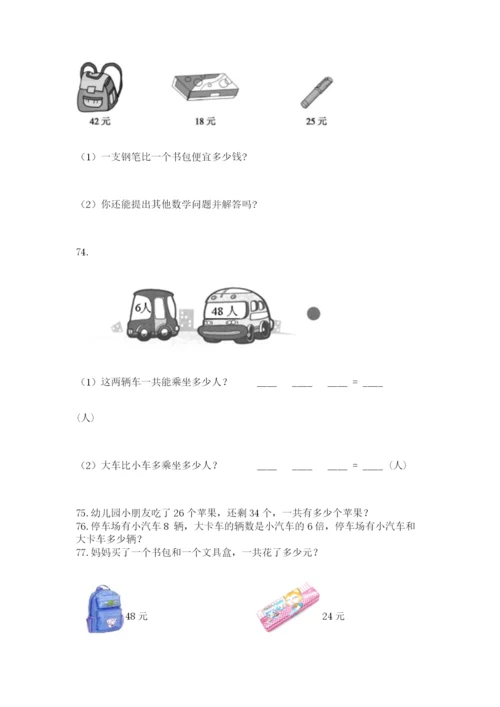 二年级上册数学应用题100道精品（网校专用）.docx