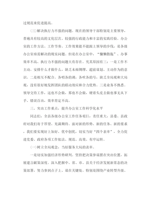 精编之在全县办公室系统培训会上的讲话范文两篇.docx