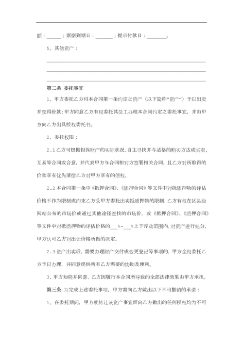 委托买卖合同及其授权委托书.docx