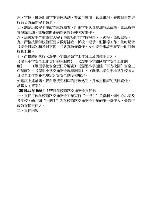 责任书之交通安全责任保证书