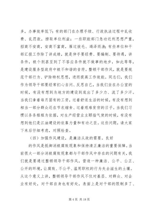 市委书记领导干部作风整顿建设活动动员大会讲话_1.docx