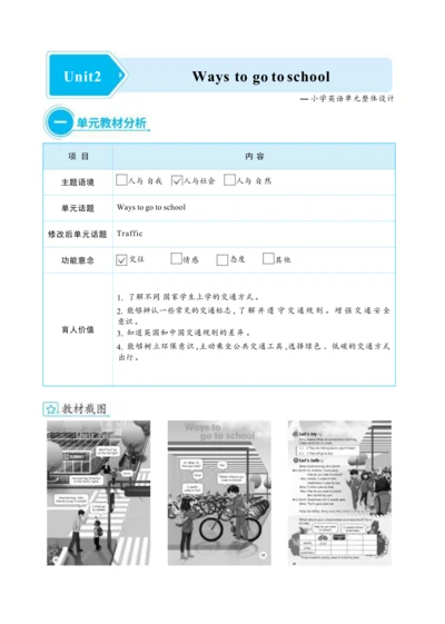 Unit 2 Ways to go to school 单元整体教学设计(表格式）