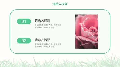 彩色小清新花卉通用教学PPT模板
