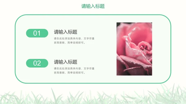 彩色小清新花卉通用教学PPT模板