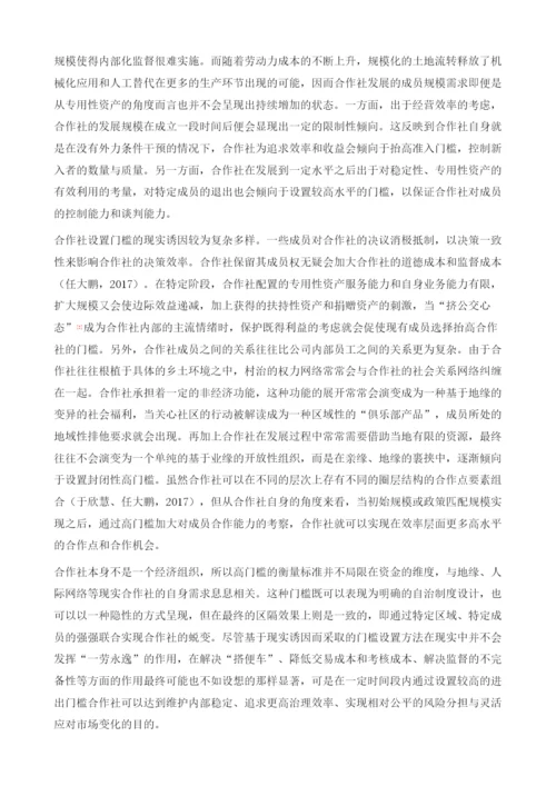 合作社成员准入门槛设置与目标指向.docx