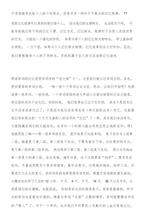 艾宾浩斯记忆法背单词的表单及说明一览.docx