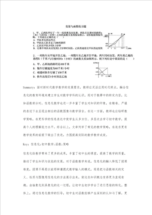 信息化环境下初中数学函数教学的策略探究