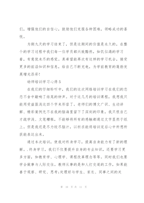 幼师培训学习心得总结范文5篇.docx