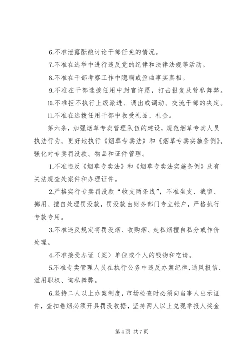 烟草专卖局(公司)党风廉政建设责任制实施办法 (6).docx