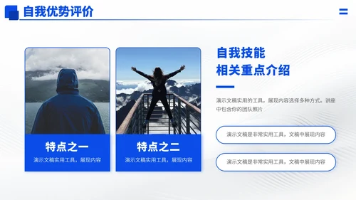 蓝色高端简历求职面试PPT模板