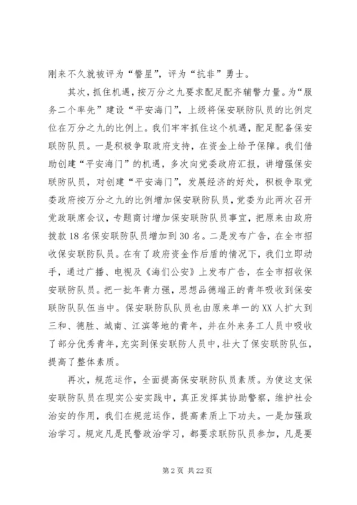 加强基层基础建设提升警务区工作效能.docx