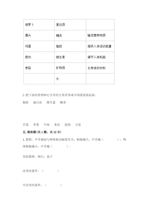 教科版四年级上册科学期末测试卷（巩固）word版.docx