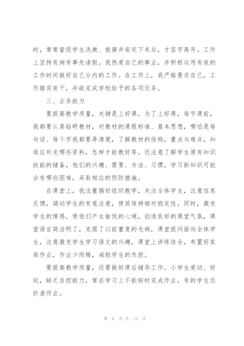 语文教师个人年度工作总结范文.docx